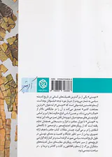 دوستی در تاریخ اندیشه سیاسی غرب2